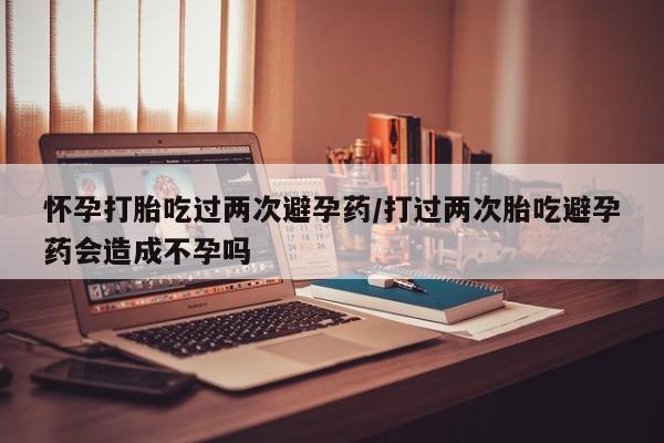 打胎药私人专卖微信网上药店新闻 第119页