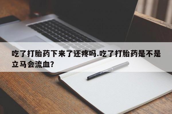 打胎药私人专卖微信网上药店新闻 第118页