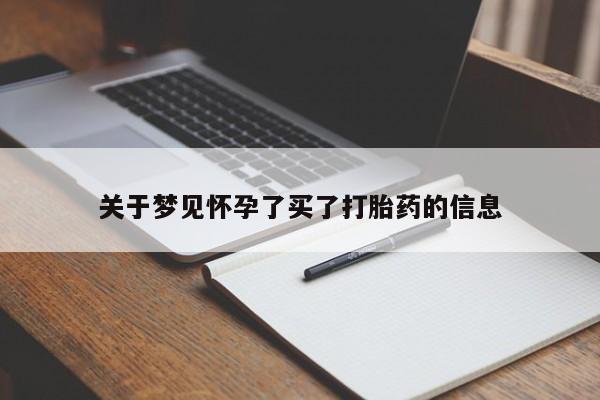 打胎药私人专卖微信网上药店新闻 第114页