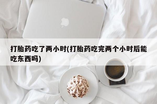 打胎药私人专卖微信网上药店新闻 第110页